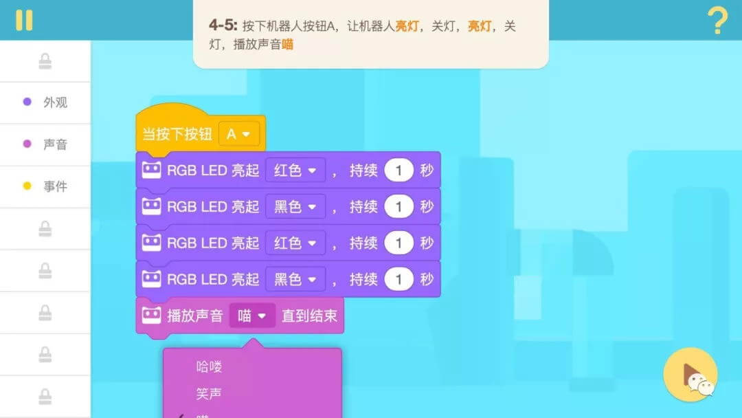 慧编程App