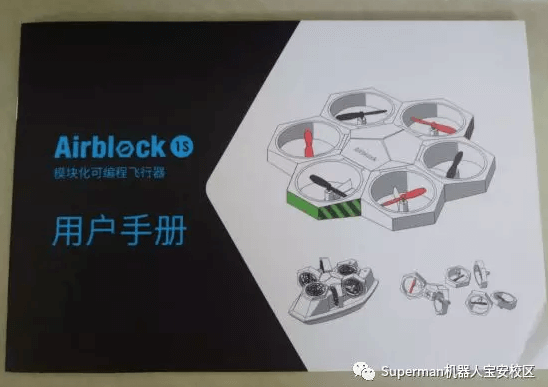 Airblock无人机用户手册