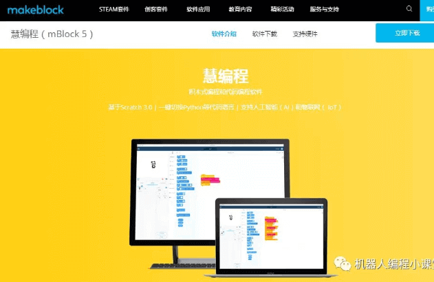 Makeblock慧编程