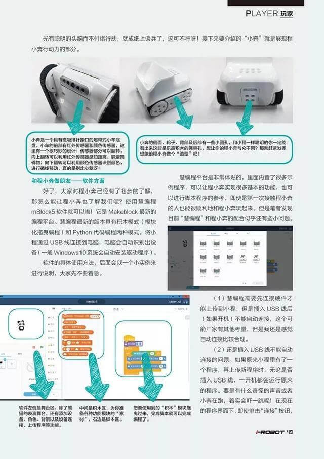 程小奔玩法