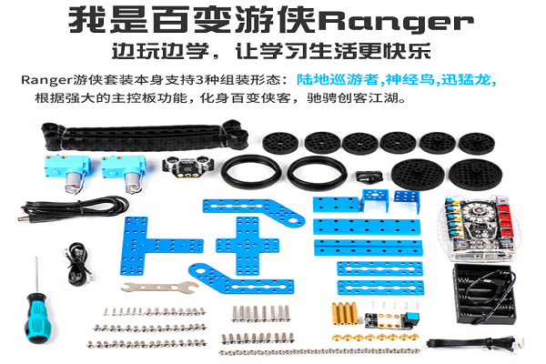 makeblock Ranger