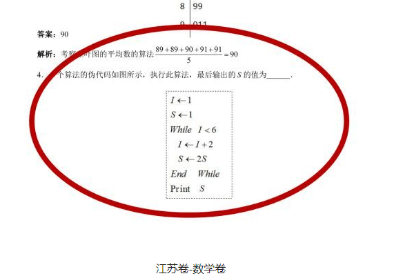 江苏卷-数学卷