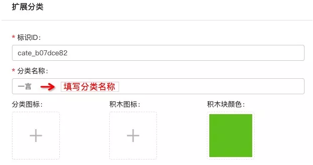 慧编程添加分类和积木